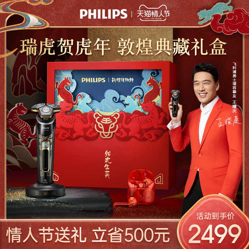 飞利浦剃须刀正品进口男士电动刮胡刀礼盒送男友S9966