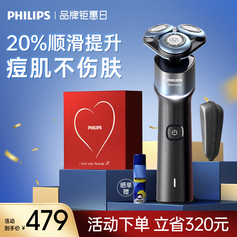 飞利浦剃须刀电动男士官方旗舰店新款胡须刀剃胡刀蜂巢X礼物礼盒