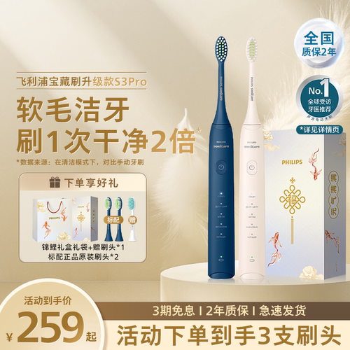 飞利浦声波电动牙刷宝藏刷升级款