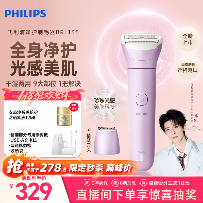 【邓凯同款】飞利浦净护电动剃毛器女士私处刮毛刀腋下脱毛神器