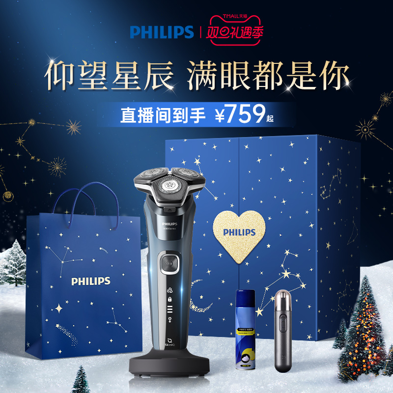 飞利浦剃须刀电动男士官方正品旗舰店胡须刮胡刀送男友礼物s5830
