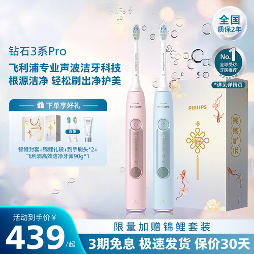 飞利浦电动牙刷成人情侣钻3Pro