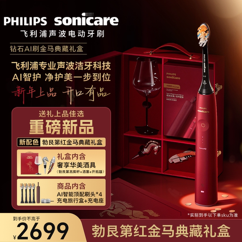 飞利浦钻石AI智能成人电动牙刷