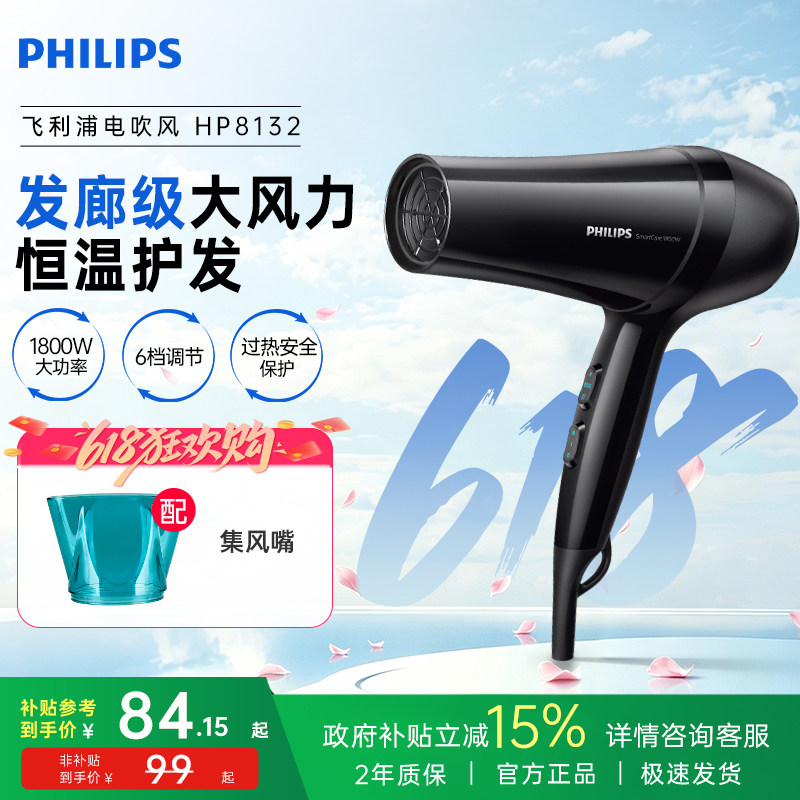【618狂欢】飞利浦吹风机官方正品家用大功率护发速干理发店专用