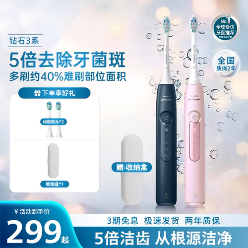 飞利浦电动牙刷成人钻石3HX5171