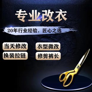 专业修改修补衣服裁缝店同城改衣服大小尺寸长短裙子风衣西装 子 裤