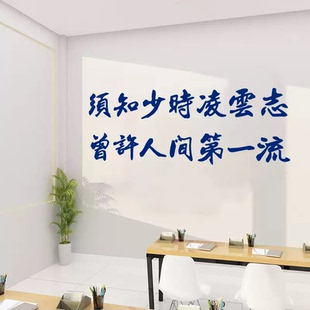 教室布置装饰班级文化墙贴纸初高中高考励志标语文字贴画凌云志