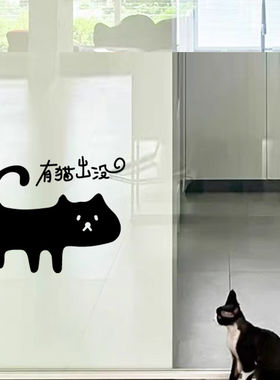 有猫出没搞笑丑丑小黑猫宠物装饰贴画木门贴橱柜贴防水玻璃墙贴纸