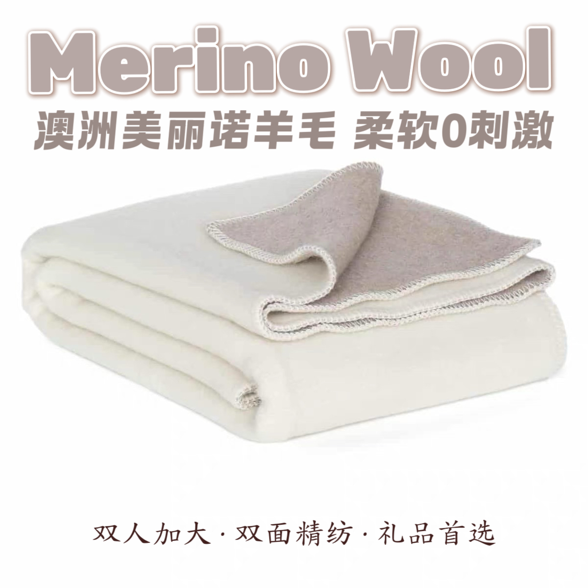 小毡包美丽诺羊毛毯双人加厚冬季盖毯保暖纯色北欧美丽奴羊毛