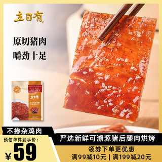 立日有 猪肉脯 独立小包装原味肉脯干 福建特产休闲小吃零食品