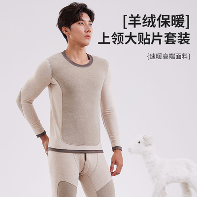 英格莱羊绒保暖内衣套装男女加绒加厚大贴片秋衣秋裤男女款冬季