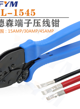 TC-1安德森电缆端子压接工具15/30/45压线钳Powerpole YFL-1545