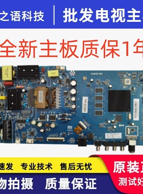小米L50M5-5A L55M5-5A 50/55寸5A/5S/EC/EX主板CV962H-B50/A50