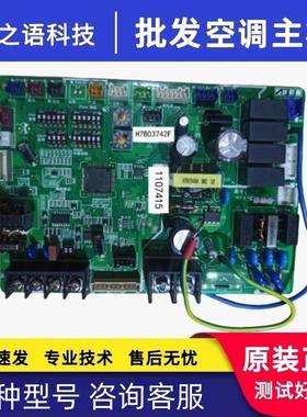 适用海信日立中央空调内机主板 H7B03742F 1-1066