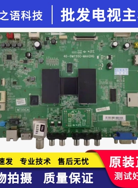 TCL L48F/L50F/L55F2800A主板40-0MT55C-MAB2HG 40-OMT55C-MAB2HG