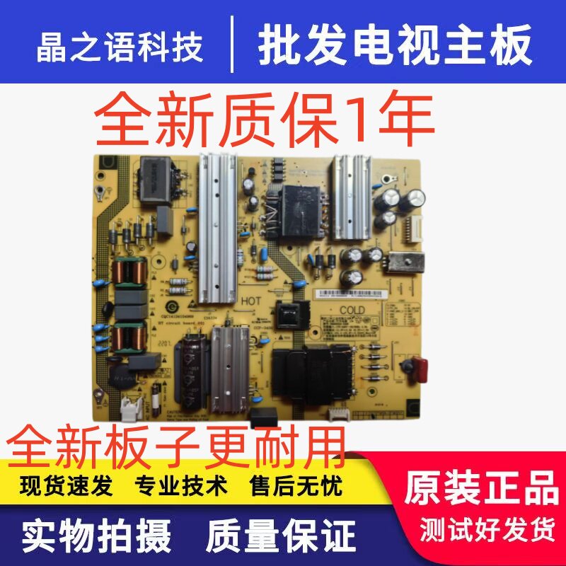 全新红米L65R8-A L65M5-RK电源主板SHG6502A-248E 25-DT1142-X2P1