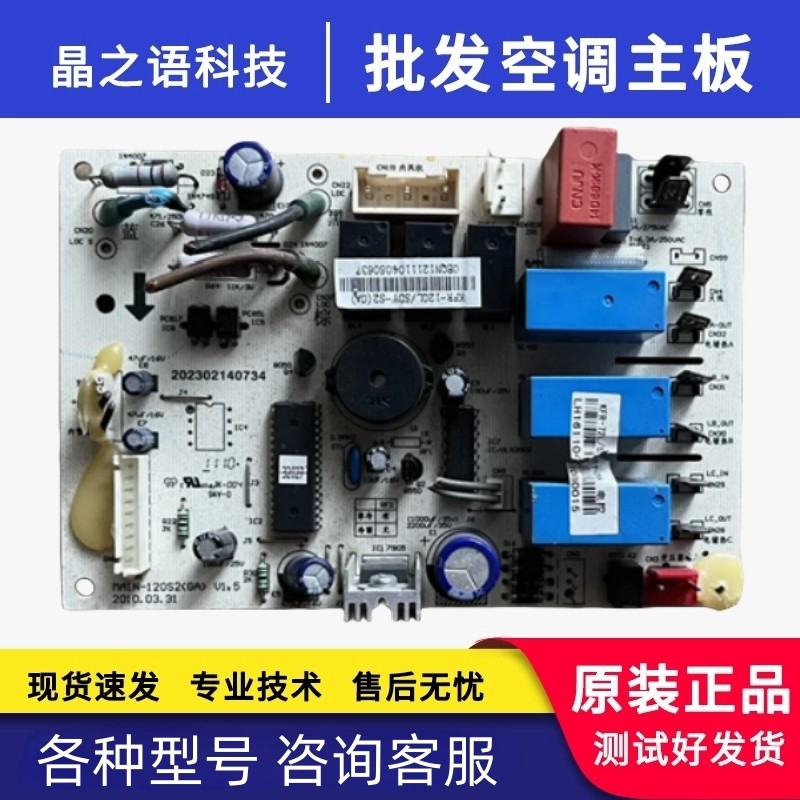 KFR-120L/SDY-S2内机板