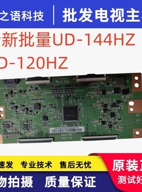 全新原装惠科 UD-144HZ UD-120HZ逻辑板PT550GT06-5 4K 120HZ软排