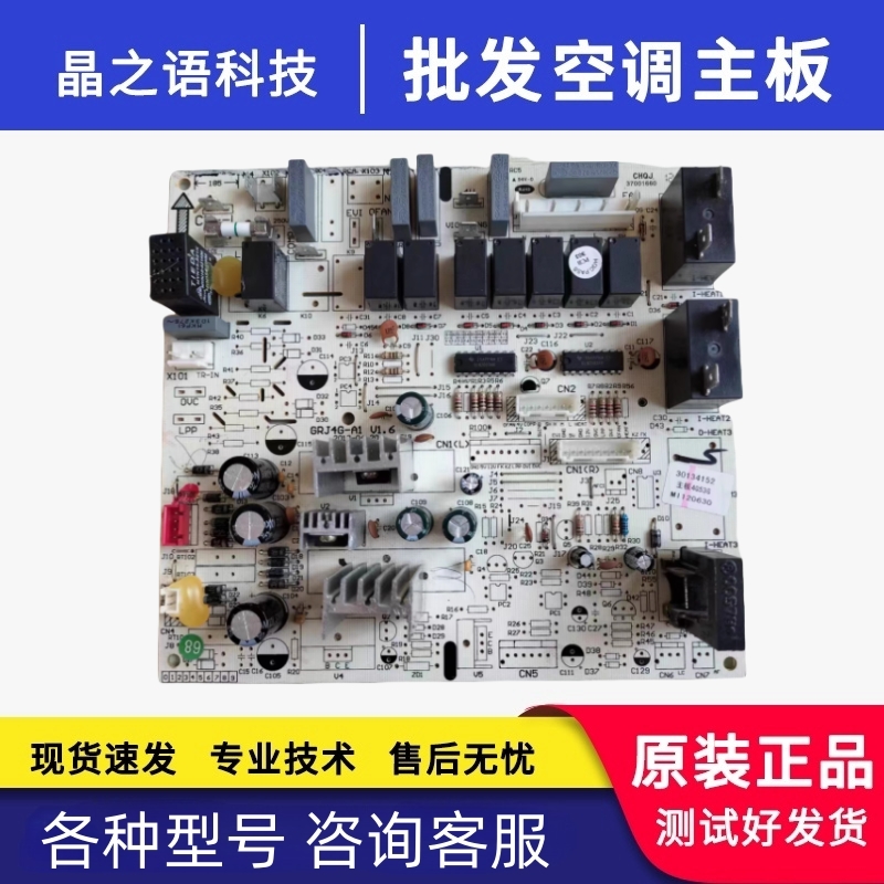 格力3P悦风鸿运满堂空调电脑板