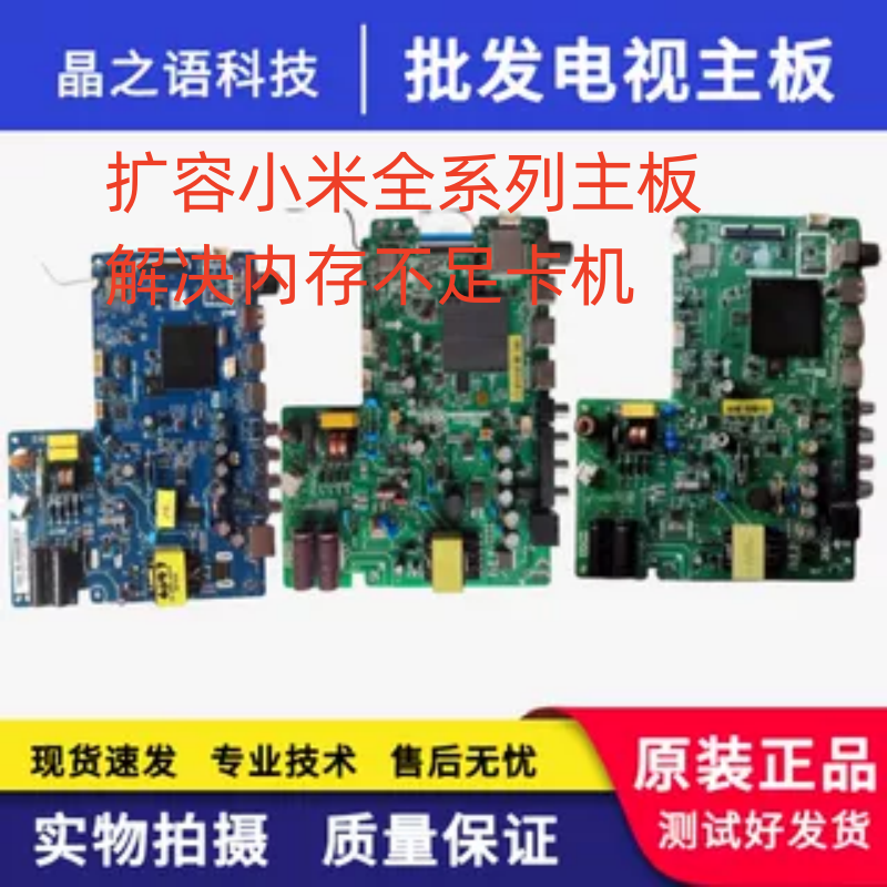 维修小米电视32寸40寸43寸50寸 小米4A 4S 4C系列智能电视扩容