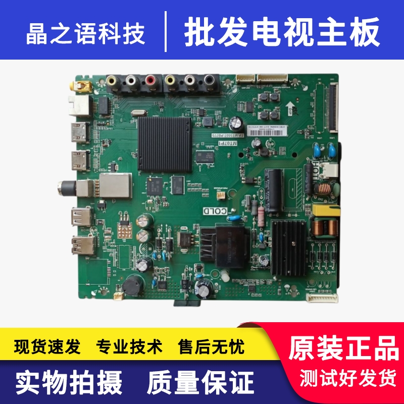 TCL L43/32/40P1A-F  L32P2A D32/43A810电视主板TP.MT5507.PB775 电子元器件市场 PCB电路板/印刷线路板 原图主图