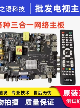 组装机三合一主板TP.HV320.PB801 TP.MS338.PB801 TP.MS358.PB801