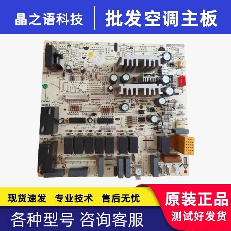 适用格力匹鸿运满堂柜机内机 30034208主板4G53C 线路板强电板