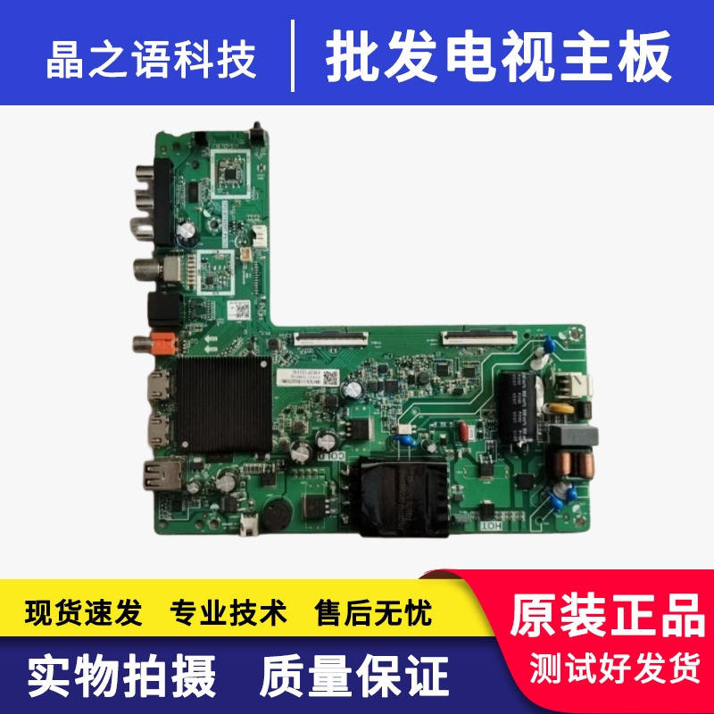 原装海信43V1F-R43E2F主板