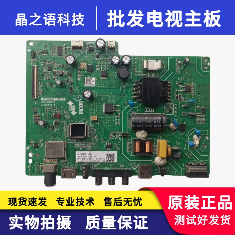 长虹32M2主板TP.VST69T.PB721