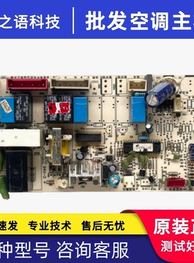 海尔空调主板 0010403513 0010403307 0010403657 0010402634