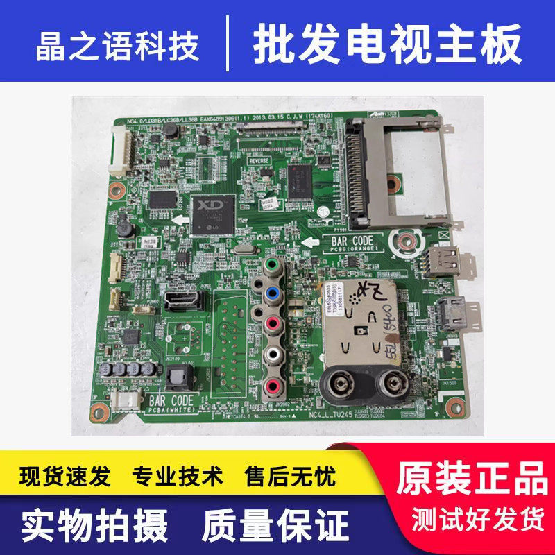 原装 拆机LG 50LN5400-CA 主板EAX64891306(1.1) 屏LC500DUE 测好