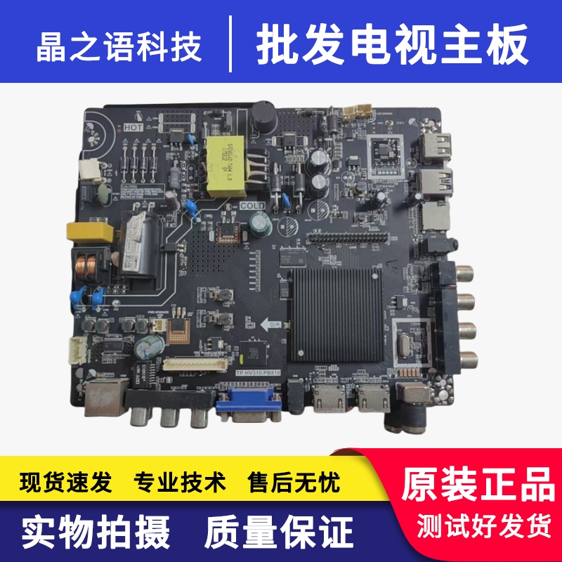 爱芒果32MQ1主板TP.HV310.PB818