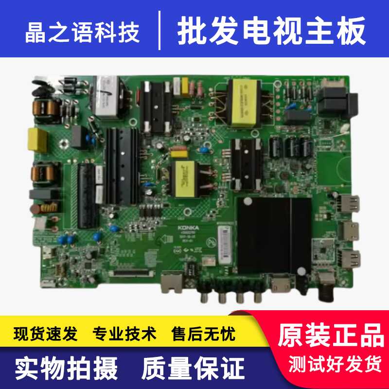 LED55K55USK55SNA55U主板康佳