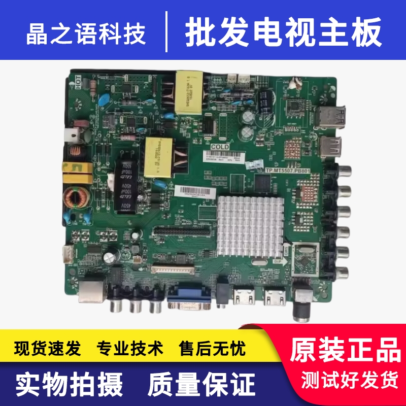 LED32/39/LED43/N2600/H2600主板