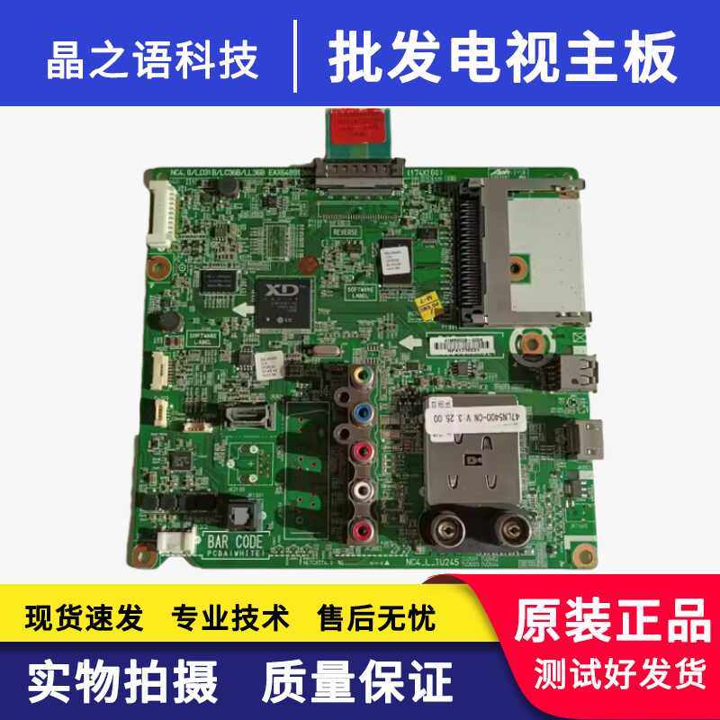 42/47/50LN5400-CA主板原装