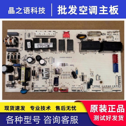 海尔空调电脑板KFR-50/72L/ZBC13/12/ZAC13控制0011800063J