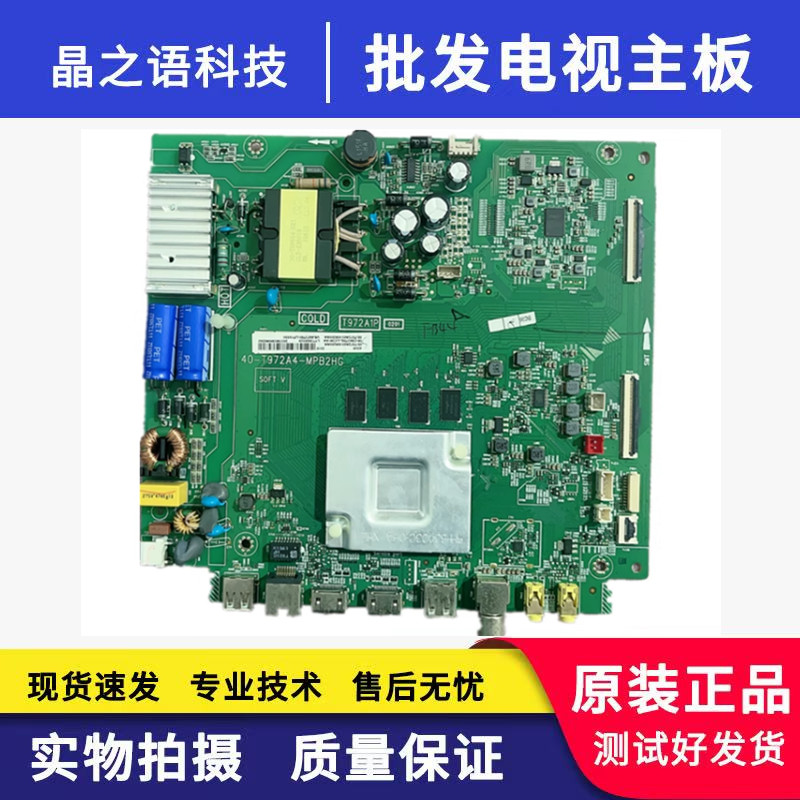 原装 TCL 43V6液晶电视主板40-T972A4-MPB2HG屏LVU430NDEL