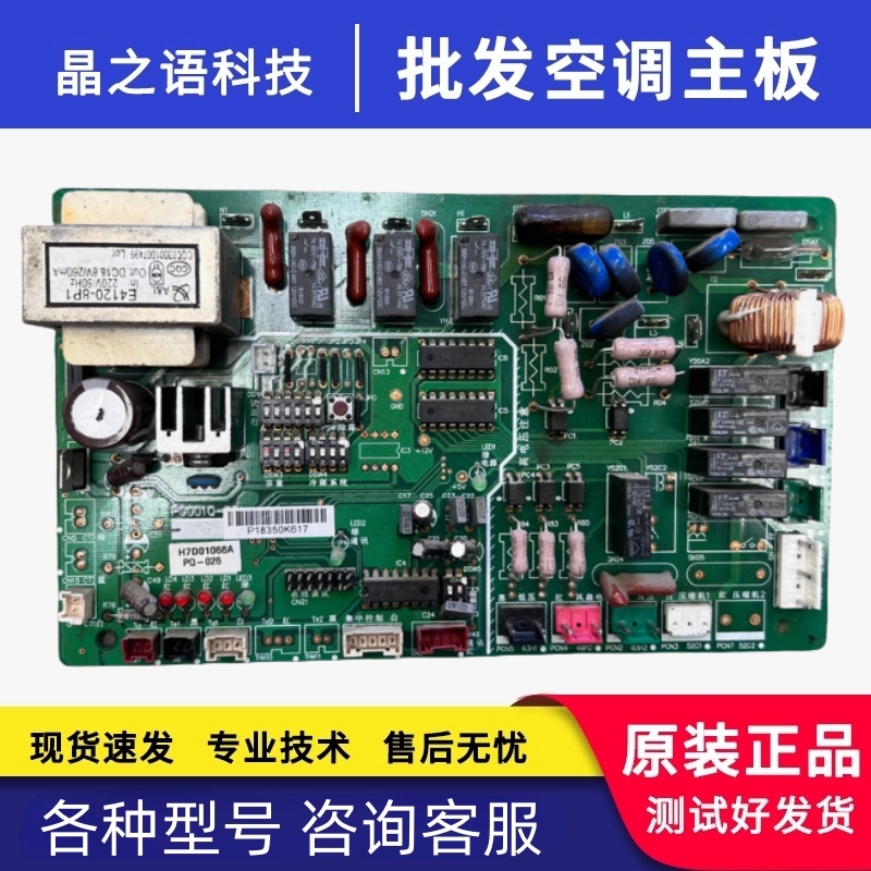 海信空调电脑版H7D01068D