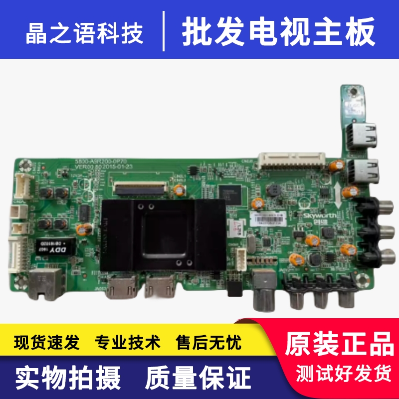 创维50X5主板5800-A9R200-0P70