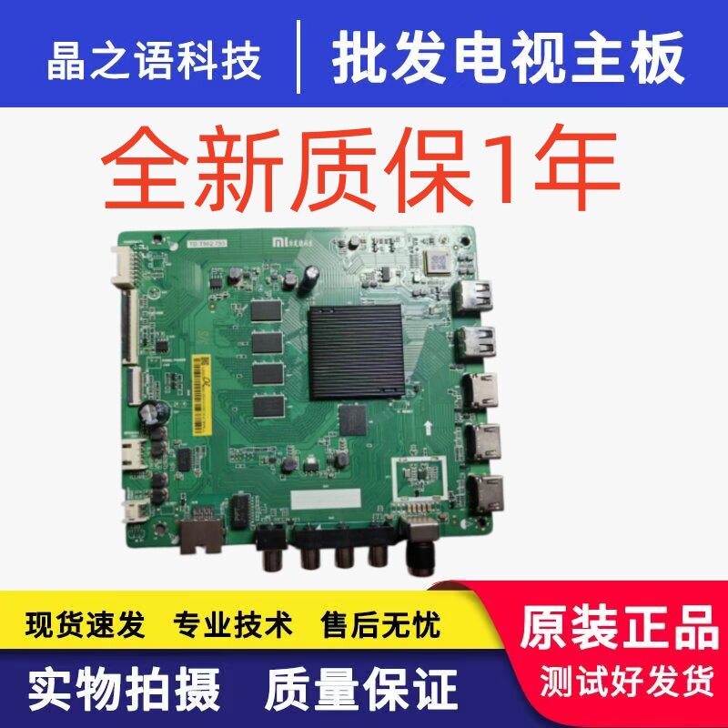 全新小米L60/70M5-4A L65M5-EC L65M5-EA电视主板TD.T962.793