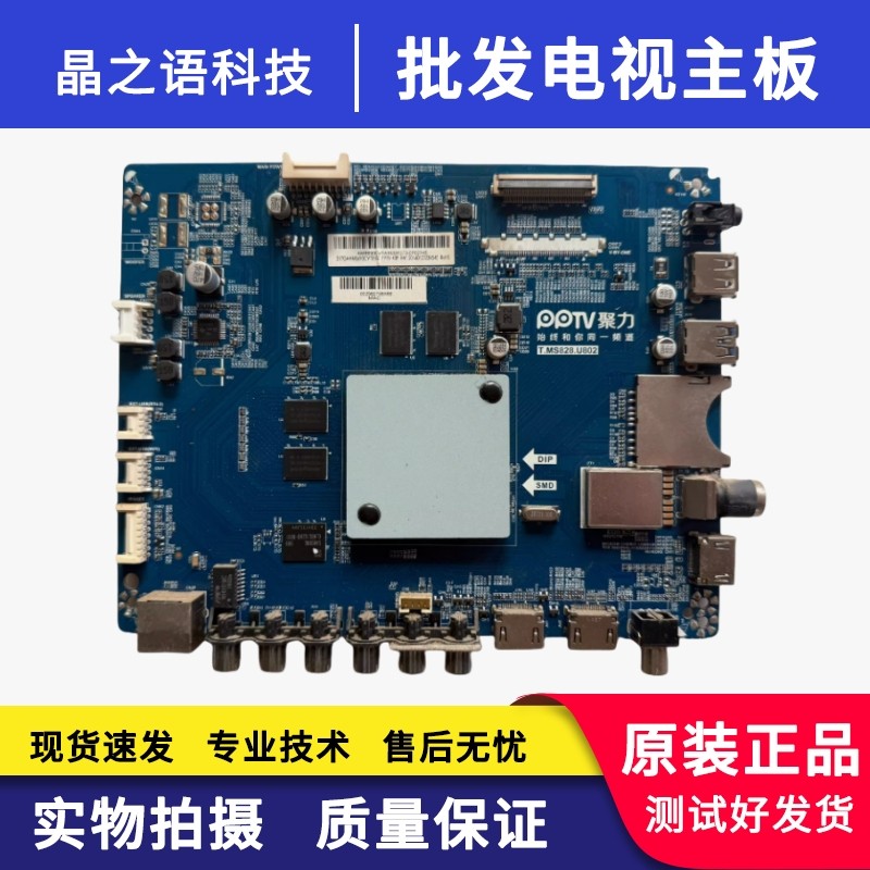 PPTV-43P电视主板T.MS828.U802