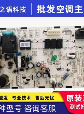适用TCL空调板A010081 V1.3 210901102-A 210900555L A010081 V