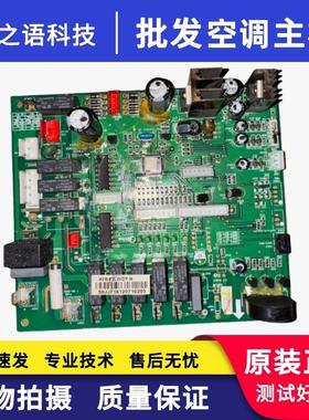 适用KFR-51/72LW/DY-N 空调主板2-3匹柜机室内机主板电脑板控制板