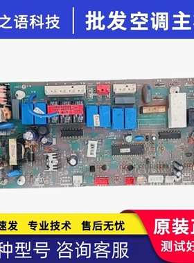海尔 KFRD-50LW/UZXF空调电脑板 主板0010404092