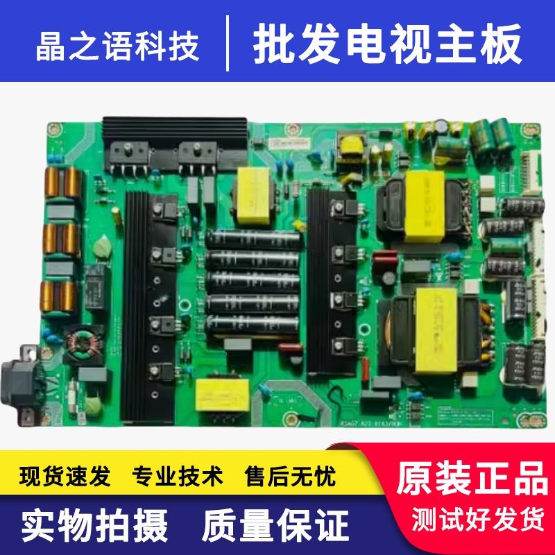 海信HZ55A8电源板RSAG7.820.8163