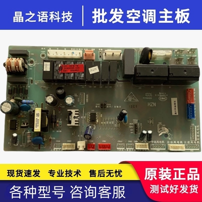 海尔内机空调KFRd-72LW/C主板