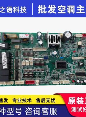 适用海尔商用空调配件 KMR系列内机电脑板0151800113 多联机主板