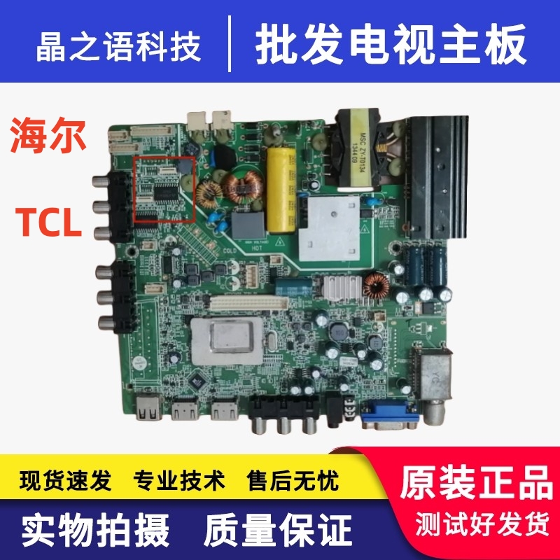 海尔 LD32U3100 TCL LE32D8810 LE32F8210主板MSTV2409-ZC01-01-封面