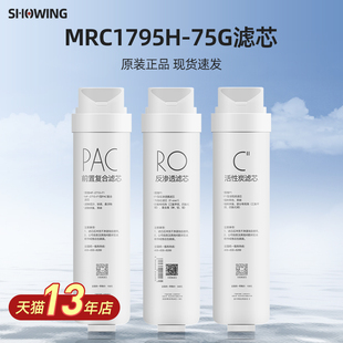 适用美 75G 净水机净水器PAC前置复合活性炭S75滤芯全套MRC1795H