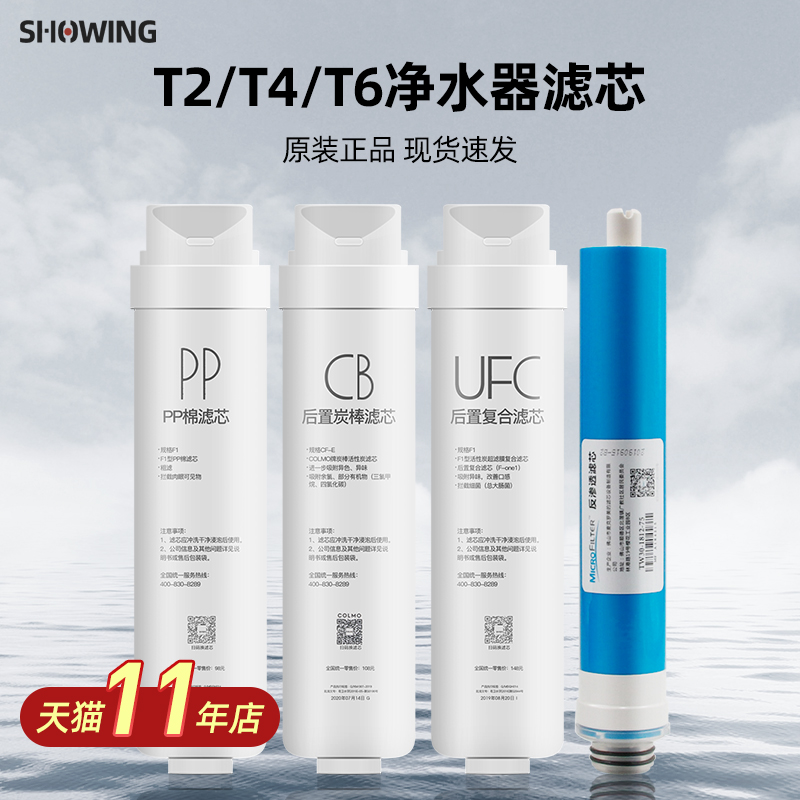 净水机净水器s1滤芯t6t2